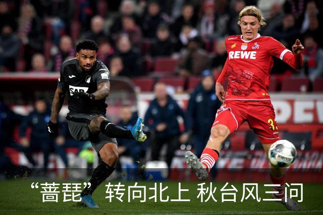 “蔷琵”转向北上 秋台风三问