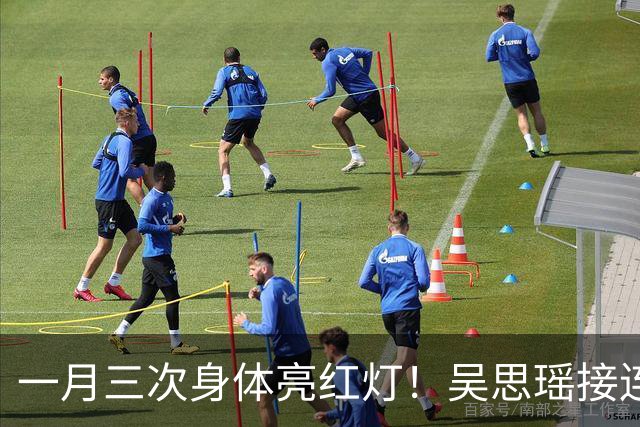 一月三次身体亮红灯！吴思瑶接连发布沈伯洋伤病动态，岛内热议是真情关怀还是竞选营销