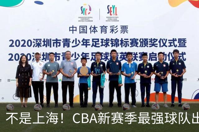 不是上海！CBA新赛季最强球队出炉，李楠打造新“银河战舰”