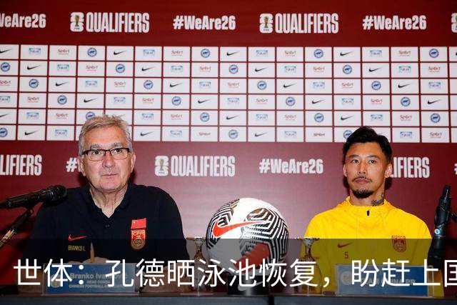 世体：孔德晒泳池恢复，盼赶上国家德比