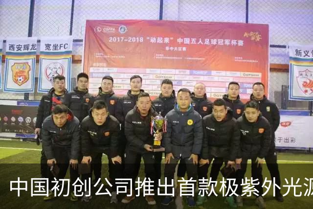 中国初创公司推出首款极紫外光源原型机，荷兰公司表示不感到担忧