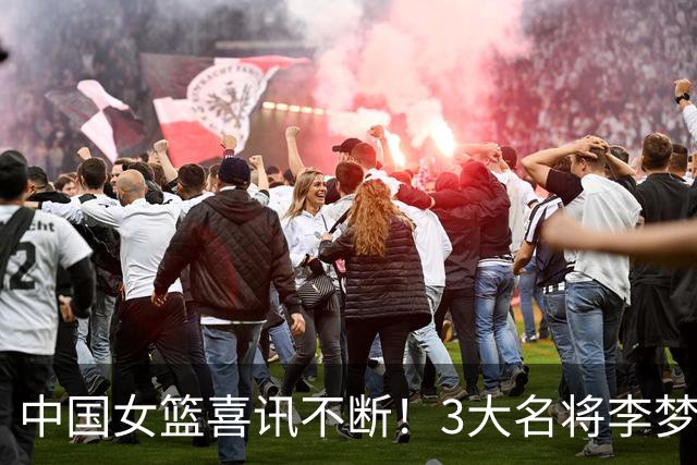 中国女篮喜讯不断！3大名将李梦、李月汝、韩旭，10月迎来新动向