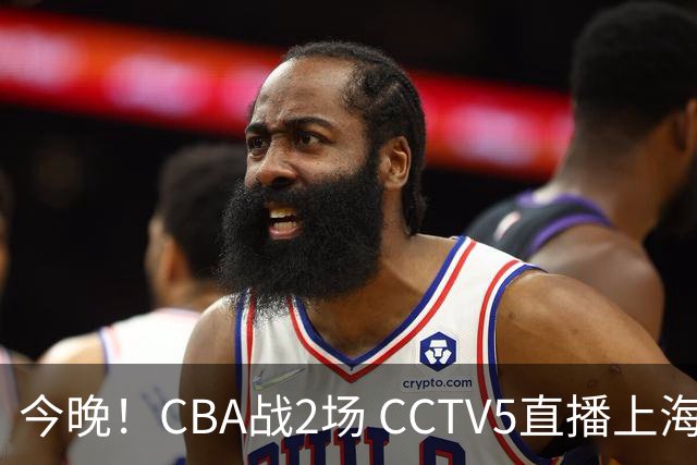 今晚！CBA战2场 CCTV5直播上海男篮VS北控，张镇麟+王哲林PK廖三宁