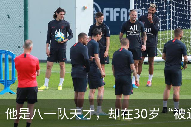 他是八一队天才，却在30岁“被逼”退役，如今已是国内知名解说