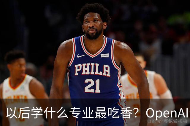 以后学什么专业最吃香？OpenAI伦敦员工时薪1,000英镑，人均年入230万英镑！