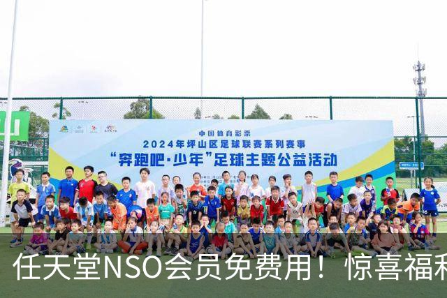 任天堂NSO会员免费用！惊喜福利 以前领过的还能领