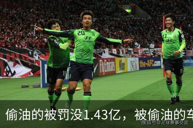 偷油的被罚没1.43亿，被偷油的车主该去哪领赔偿？