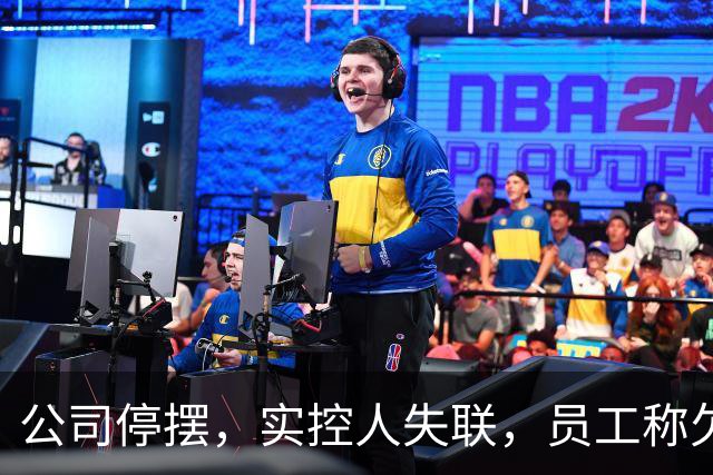 公司停摆，实控人失联，员工称欠薪近800万！又一明星独角兽暴雷