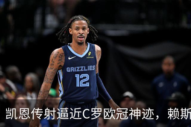 凯恩传射逼近C罗欧冠神迹，赖斯绝平救主，阿森纳2-2拜仁慕尼黑