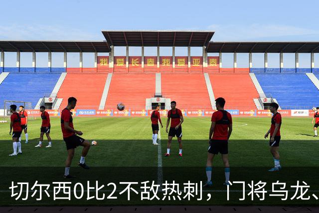切尔西0比2不敌热刺，门将乌龙、帕尔默染红，如何评价双方表现？收获两连胜的热刺找回状态了吗？