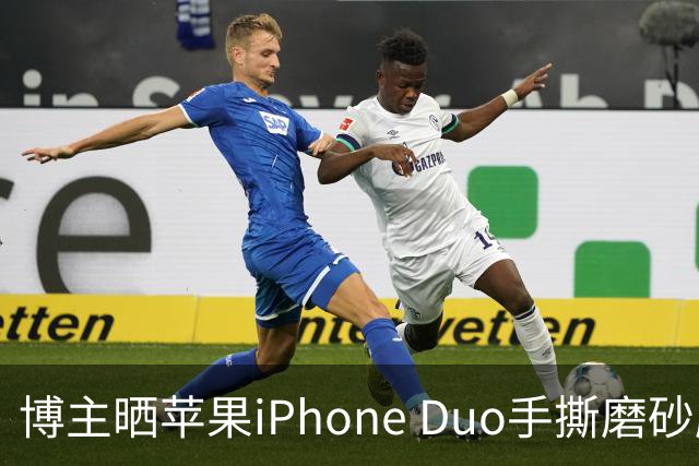 博主晒苹果iPhone Duo手撕磨砂膜前后屏幕观感对比，操作只需一台家用吹风机