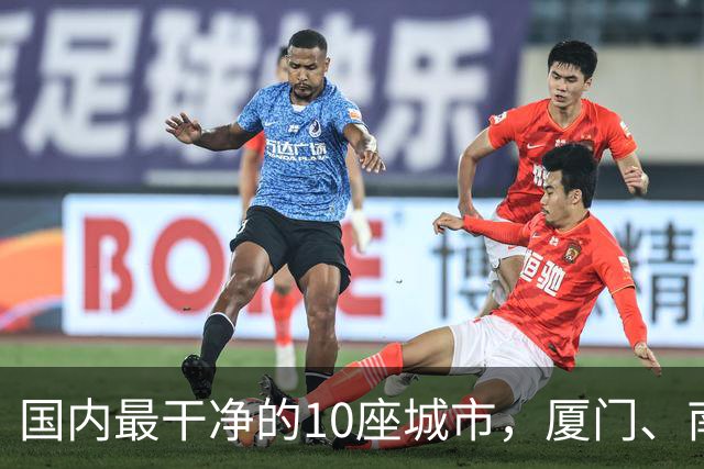 国内最干净的10座城市，厦门、南宁上榜，有你的家乡吗