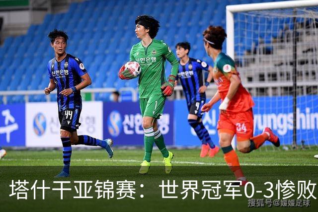 塔什干亚锦赛：世界冠军0-3惨败！张本“大翻盘”，温瑞博太稳了
