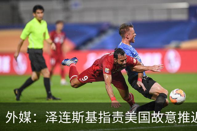 外媒：泽连斯基指责美国故意推迟交付拦截导弹