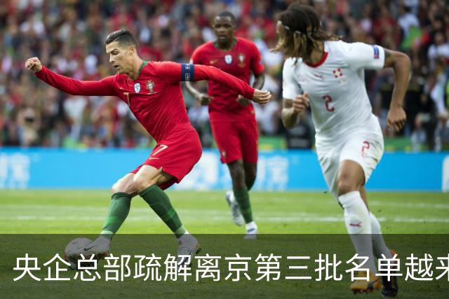 央企总部疏解离京第三批名单越来越清晰了！中国五矿拿地！