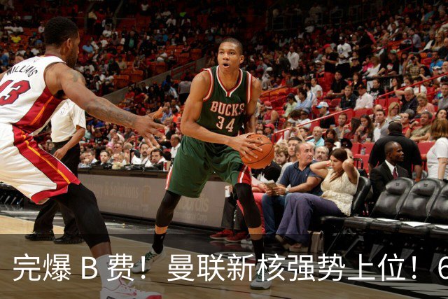完爆 B 费！曼联新核强势上位！6500 万巨星一战碾压昔日核心