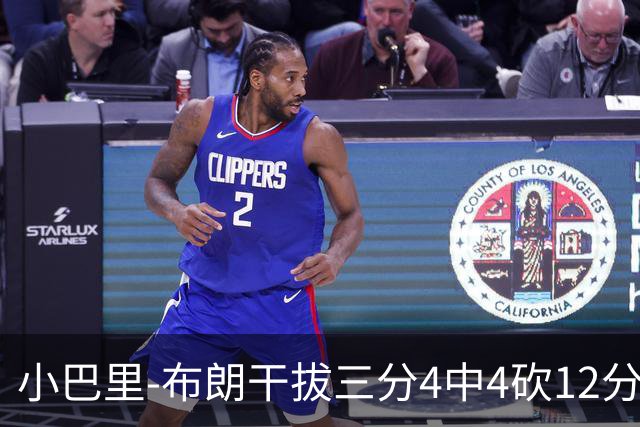 小巴里-布朗干拔三分4中4砍12分，北京开局23-8领先广州