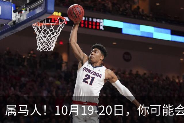 属马人！10月19-20日，你可能会哭一场，但实则是天大好事