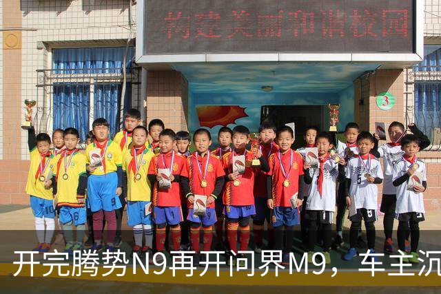 开完腾势N9再开问界M9，车主沉默：一言难尽，差距太大