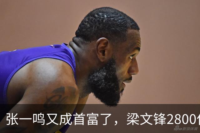 张一鸣又成首富了，梁文锋2800亿冲到第七