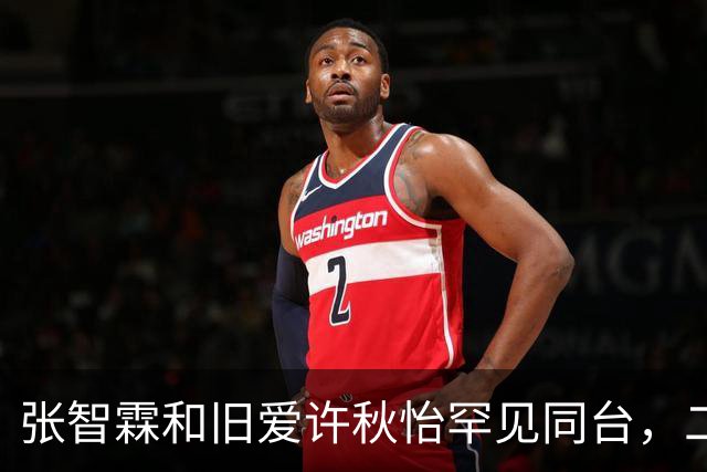 张智霖和旧爱许秋怡罕见同台，二人曾秘恋两年，袁咏仪台下见证互动