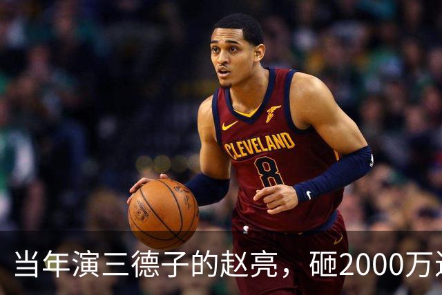 当年演三德子的赵亮，砸2000万进山养鸡多年，如今不像个明星