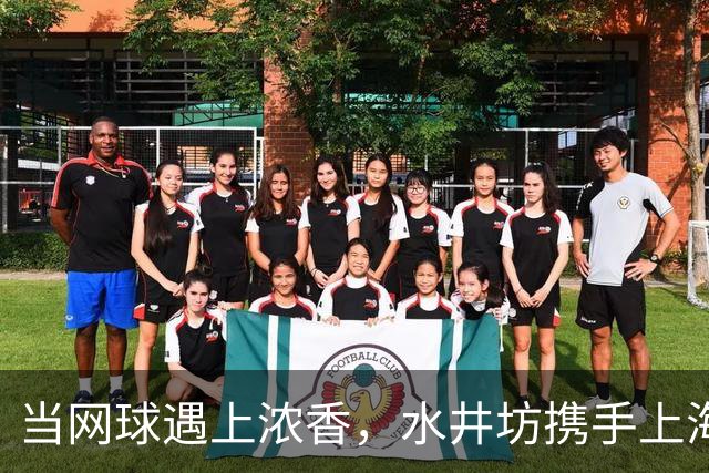 当网球遇上浓香，水井坊携手上海大师赛以“第一”敬第一