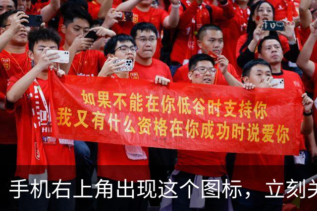 手机右上角出现这个图标，立刻关掉！难怪手机发烫严重、耗电飞快