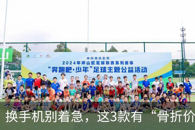 换手机别着急，这3款有“骨折价”的16GB+512GB手机，等等还能降