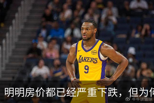 明明房价都已经严重下跌，但为何很多普通人还是买不起、不敢买呢？