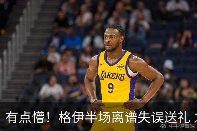 有点懵！格伊半场离谱失误送礼 之后染黄+送维拉位置不错的任意球