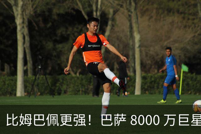 比姆巴佩更强！巴萨 8000 万巨星引爆争议！名宿盛赞诺坎普新援
