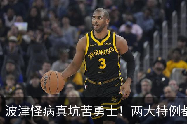 波津怪病真坑苦勇士！两大特例都难申请，只剩两条路可走