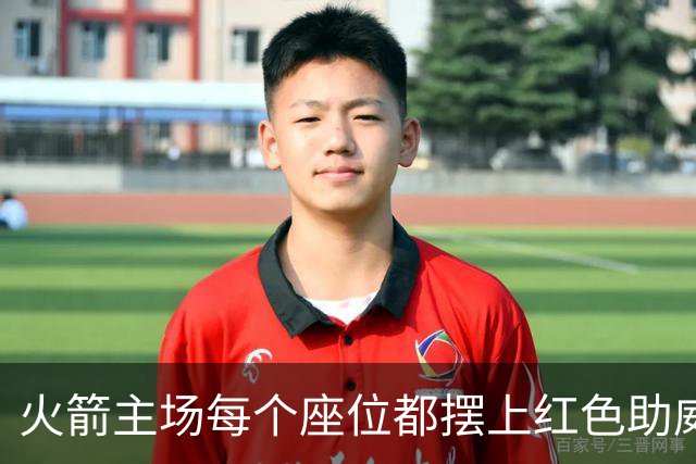 火箭主场每个座位都摆上红色助威T恤，静待球迷入场