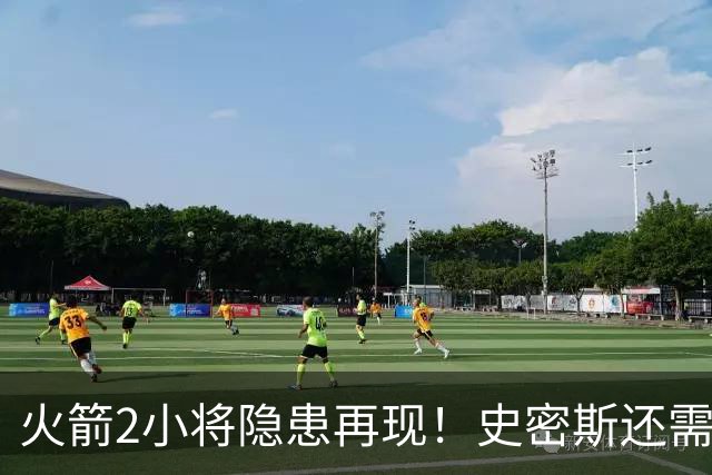 火箭2小将隐患再现！史密斯还需提升两点，阿门一打控卫就崩！