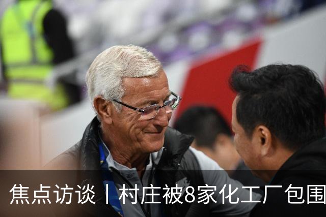 焦点访谈丨村庄被8家化工厂包围，危化品“黑窝点”为何十余年难除？