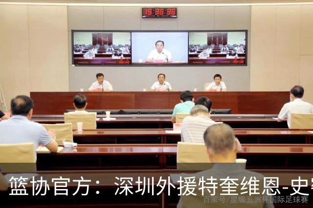 篮协官方：深圳外援特奎维恩-史密斯药检阳性，即日起禁赛