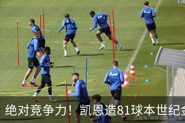 绝对竞争力！凯恩造81球本世纪金球得主排第4，姆巴佩第8亚马尔20