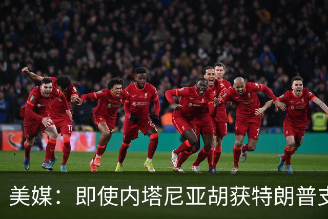美媒：即使内塔尼亚胡获特朗普支持输掉选举，仍或领导分裂的国家