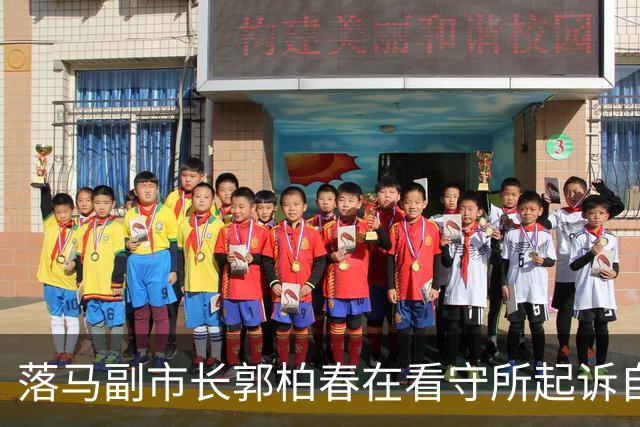 落马副市长郭柏春在看守所起诉自媒体，索赔精神损失50万元，这也是一种依法维权