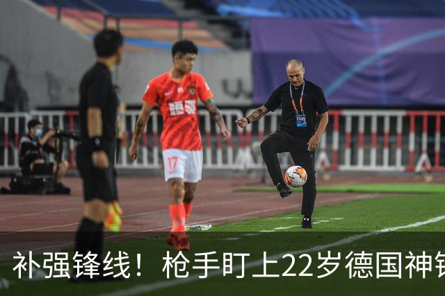 补强锋线！枪手盯上22岁德国神锋 曾对国米上演帽子戏法