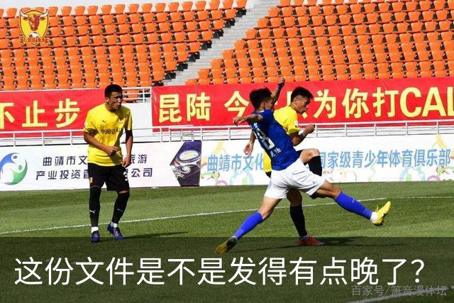 这份文件是不是发得有点晚了？