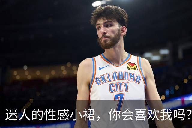 迷人的性感小裙，你会喜欢我吗？