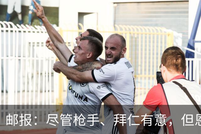 邮报：尽管枪手、拜仁有意，但恩古莫哈续约似乎只是时间问题