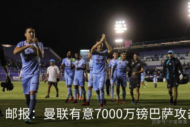 邮报：曼联有意7000万镑巴萨攻击手费尔明，同时关注勒温