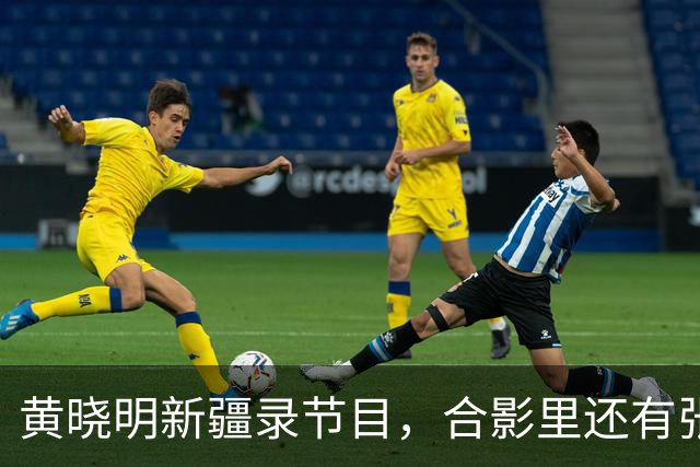黄晓明新疆录节目，合影里还有张家齐！这丫头事业越走越宽了