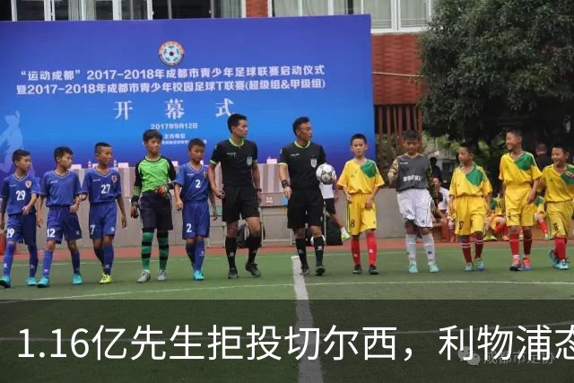 1.16亿先生拒投切尔西，利物浦态度强硬