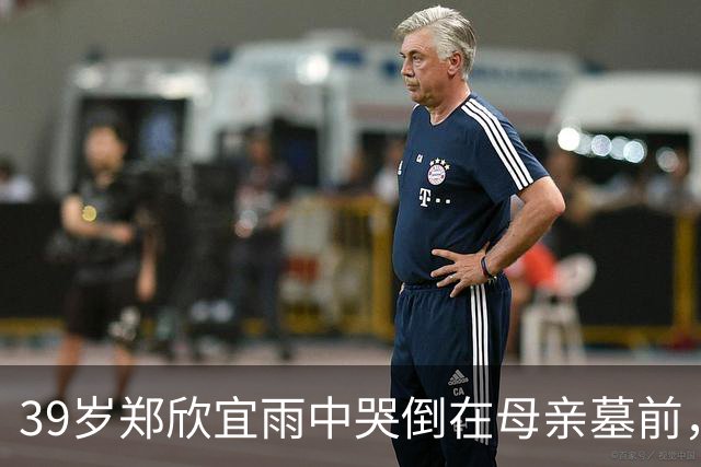 39岁郑欣宜雨中哭倒在母亲墓前，最穷时只剩26元也不找父亲