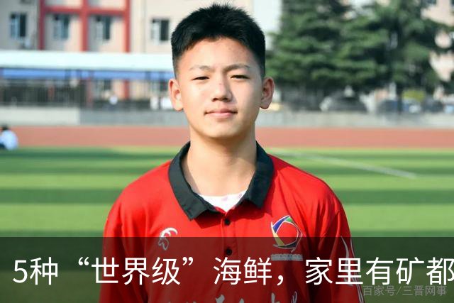 5种“世界级”海鲜，家里有矿都不敢多吃，最后1种来自中国台湾！