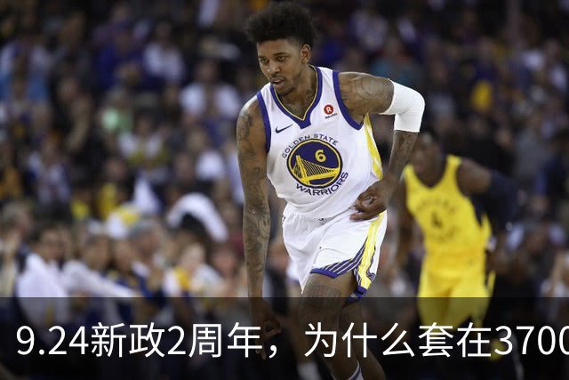 9.24新政2周年，为什么套在3700多点的投资者，感受比2689点时还痛苦？类平准基金大手笔进场，能扭转A股的颓势吗？